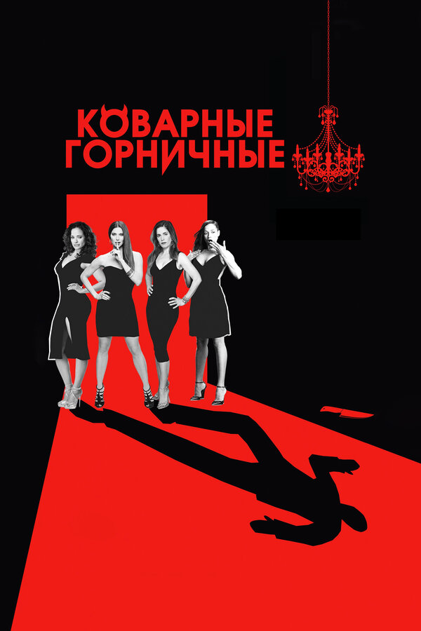Постер сериала